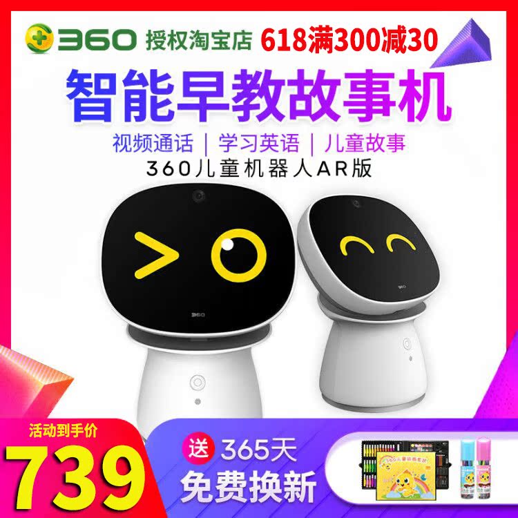360儿童机器人玩具智能对话语音高科技人工学习家庭管家早教机在类目 智能设备, 智能机器人中 - 来自Buy2taobao.com提供专业的淘宝代购服务