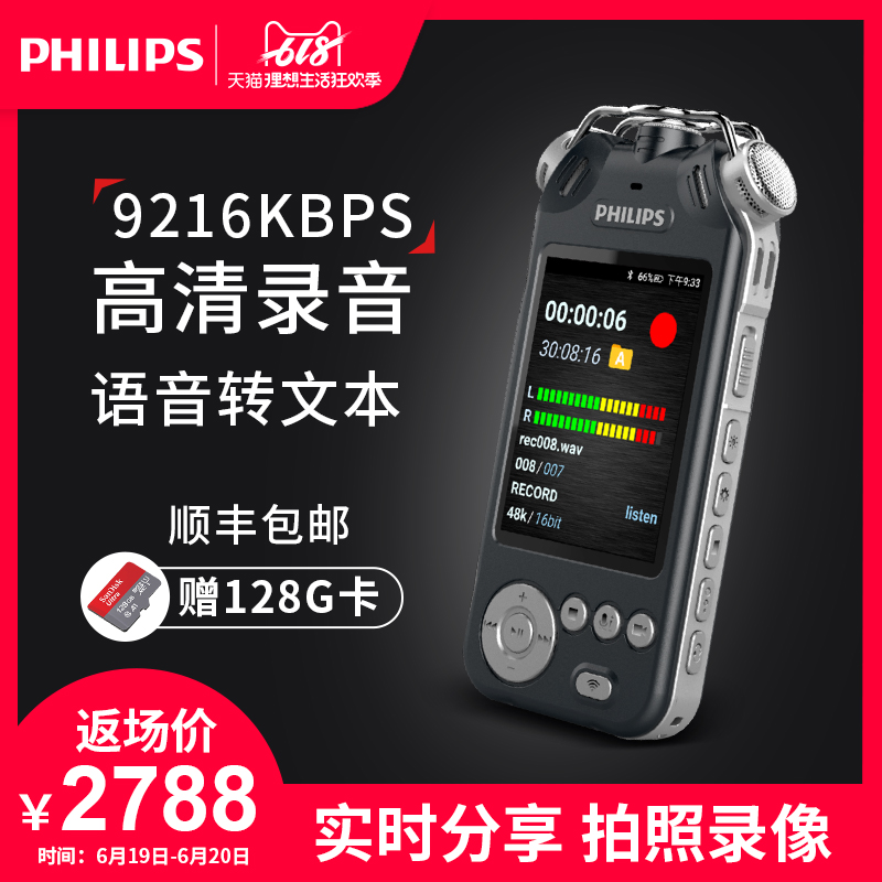 飞利浦智能录音笔VTR9200语音转文字本wifi专业高清降噪拍照录像在类目 MP3/MP4/iPod/录音笔中 - 来自Buy2taobao.com提供专业的淘宝代购服务