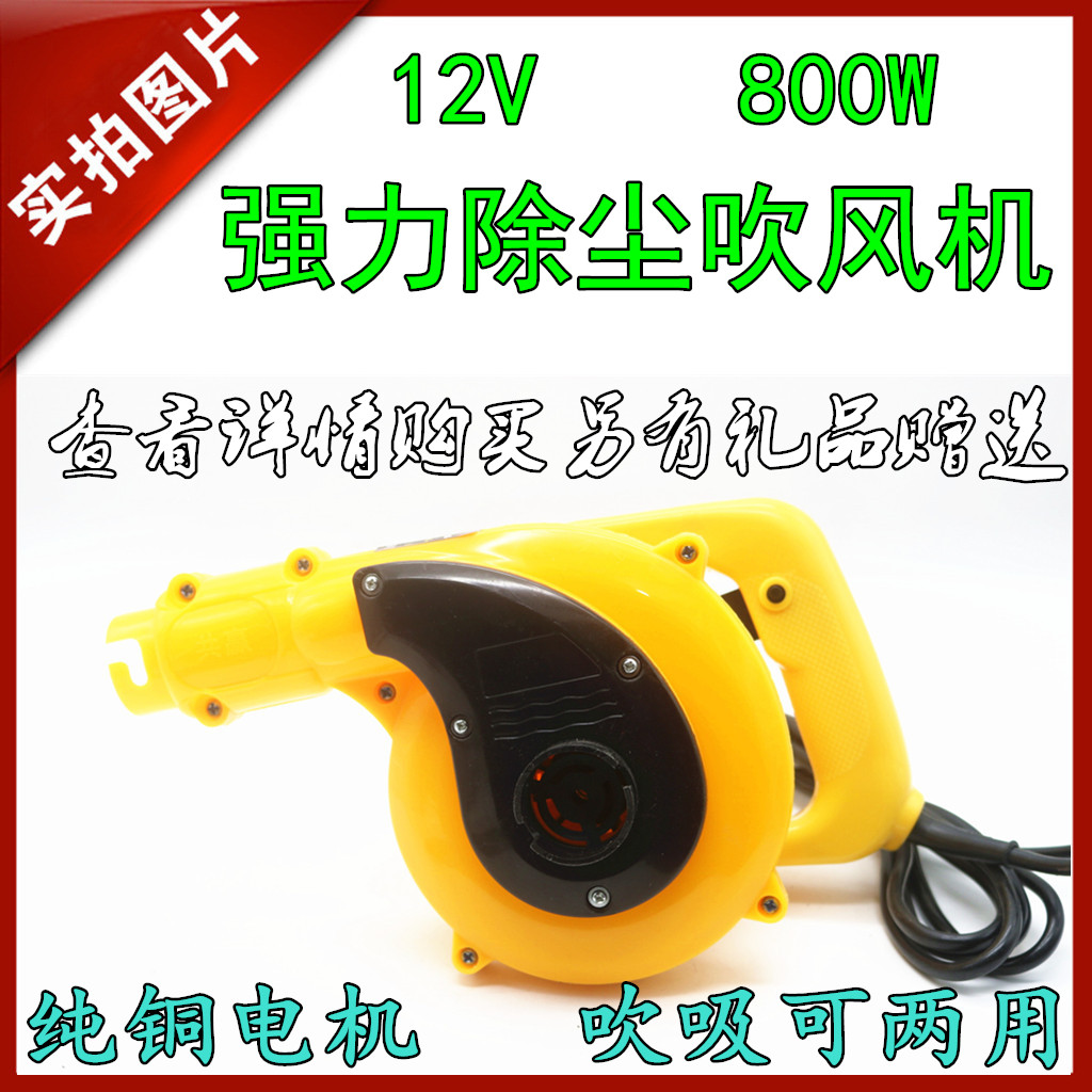 加強800W純銅12V強力吹風機 收割機水箱濾芯吹風機燒烤除塵 包郵在類目 五金/工具, 氣動工具, 施工除塵器中 - 來自Buy2taobao.com提供專業的淘寶代購服務