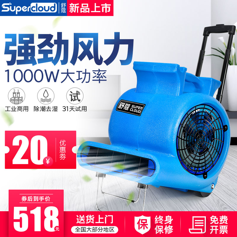 舒蔻地面吹干机商用吹地机家用地板吹风机地毯烘干除湿吹地面风机|ruв категории жизнь прибор, Другие бытовой техники, Другие бытовой техники - от Buy2taobao.com для оказания профессиональной услуги покупки агента Taobao