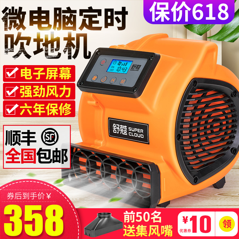 Shukou ground Fan commercial household small-scale Mute TOILET floor dehumidification floor Drying machinein the Electrical life , Other home appliances , Other household appliances category - from Buy2taobao.com to provide professional Taobao agent buy service