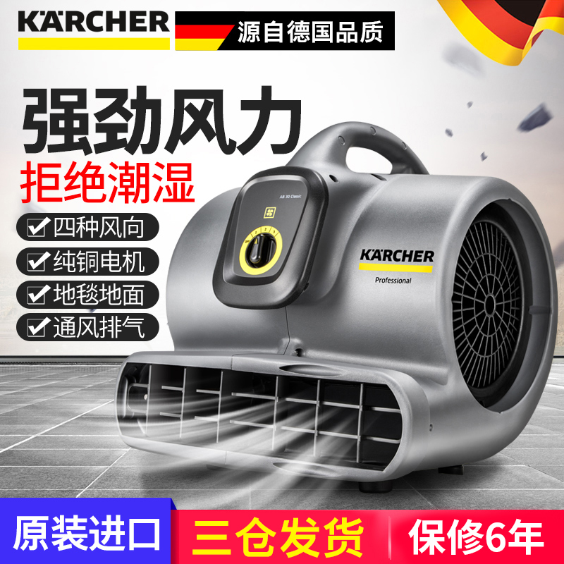 德国凯驰吹干机吹地机吹地面风机工业商用除湿大功率烘干机鼓风机在类目 生活电器, 其它生活家电, 其它日用家电中 - 来自Buy2taobao.com提供专业的淘宝代购服务