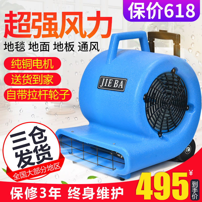 洁霸BF534吹地面风机大功率风干商用地毯地面吹干机 吹地机除湿在类目 生活电器, 其它生活家电, 其它日用家电中 - 来自Buy2taobao.com提供专业的淘宝代购服务