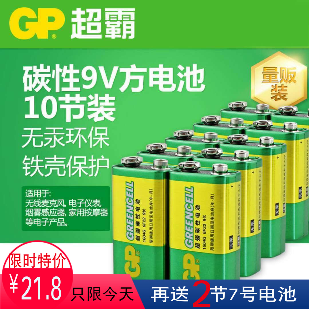促销GP超霸9V方形10节玩具遥控器仪器仪表无线话筒万用表专用电池在类目 3C数码配件, 干电池/充电电池/套装, 普通干电池中 - 来自Buy2taobao.com提供专业的淘宝代购服务