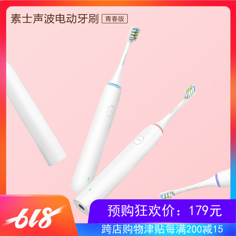 好物/素士聲波電動牙刷青春版X1成人充電式自動情侶聲波牙刷軟毛在類目 個人護理/保健/按摩器材, 口腔護理, 電動牙刷中 - 來自Buy2taobao.com提供專業的淘寶代購服務