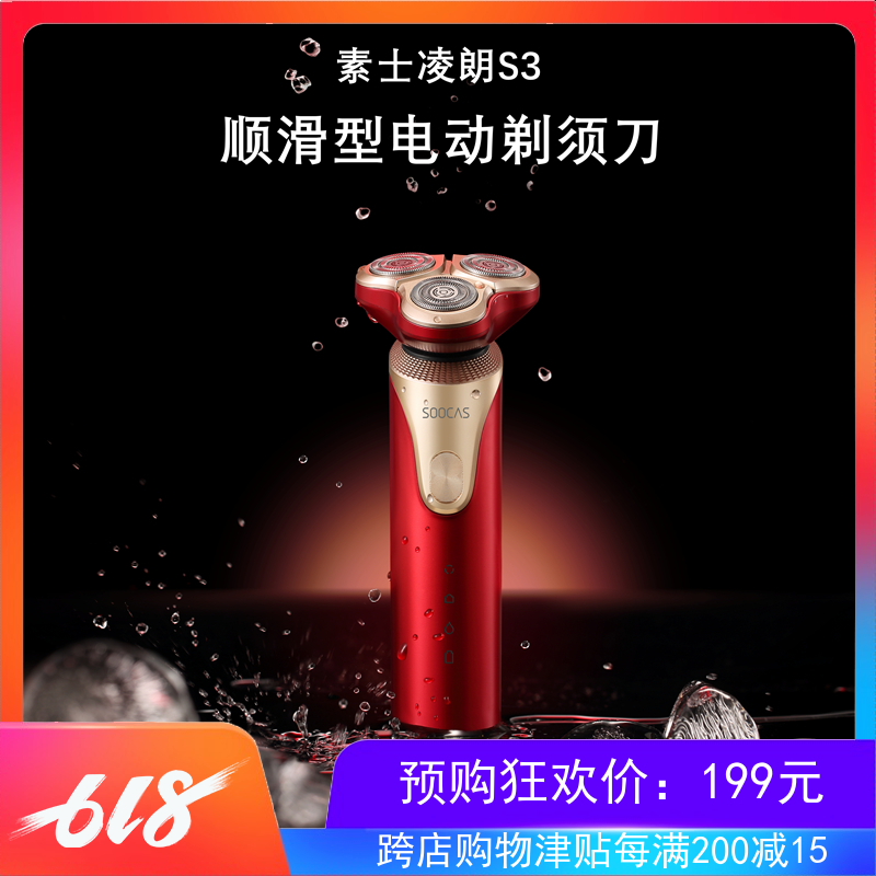 好物/素士剃須刀淩朗S3電動充電式刮胡刀男士全身水洗智能胡須刀在類目 個人護理/保健/按摩器材, 清潔美容工具, 剃鬚刀中 - 來自Buy2taobao.com提供專業的淘寶代購服務