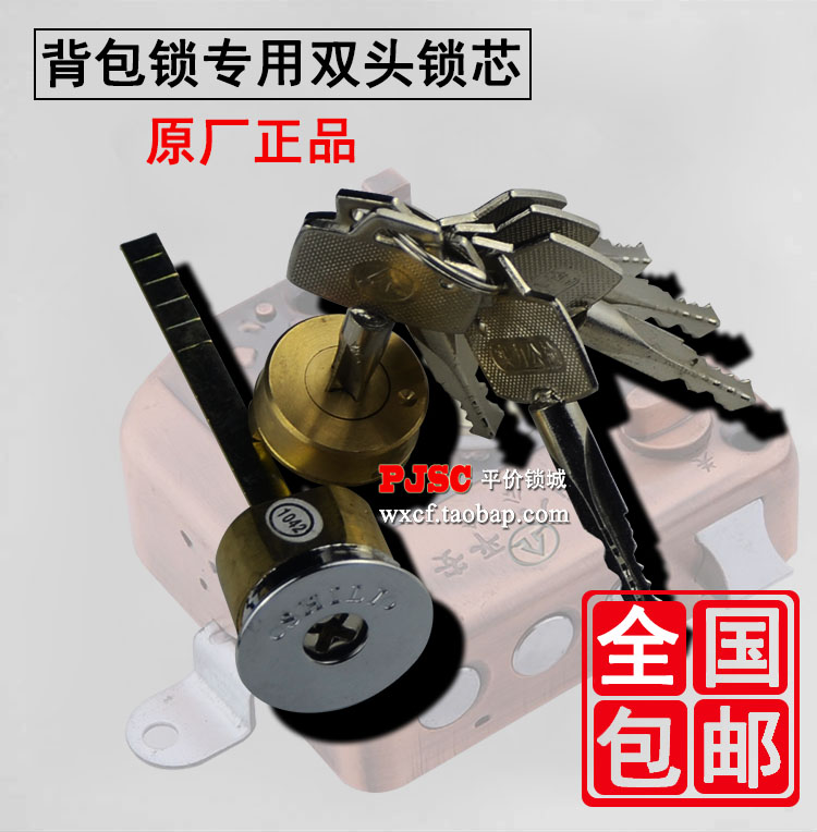 適用于實力公檢雙頭鎖芯 特價全國包郵在類目 基礎建材, 家用五金, 鎖具, 機械門鎖中 - 來自Buy2taobao.com提供專業的淘寶代購服務