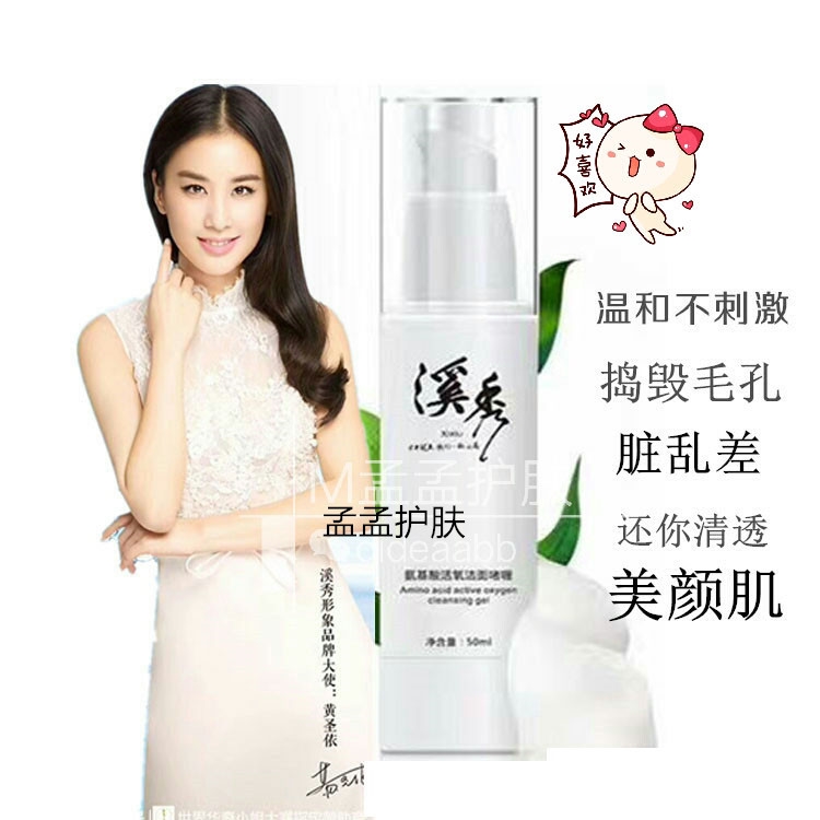 溪秀专柜正品补水保湿泡沫氨基酸洗面奶深层清洁洁面乳护肤品套装在类目 美容护肤/美体/精油, 洁面中 - 来自Buy2taobao.com提供专业的淘宝代购服务