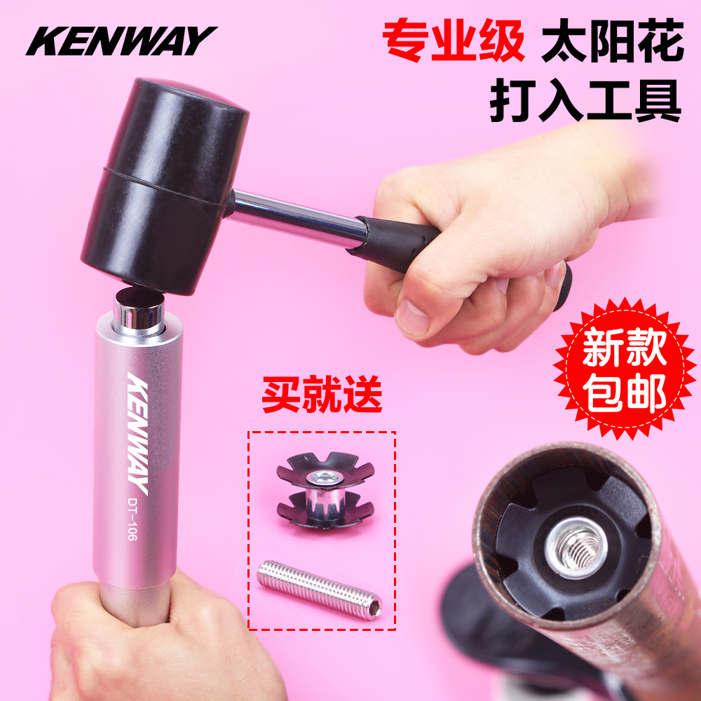 KENWAY 山地自行车死飞前叉碗组太阳花安装工具 吊心梅花打入花心在类目 自行车/骑行装备/零配件, 自行车修车工具, 更多修车工具中 - 来自Buy2taobao.com提供专业的淘宝代购服务