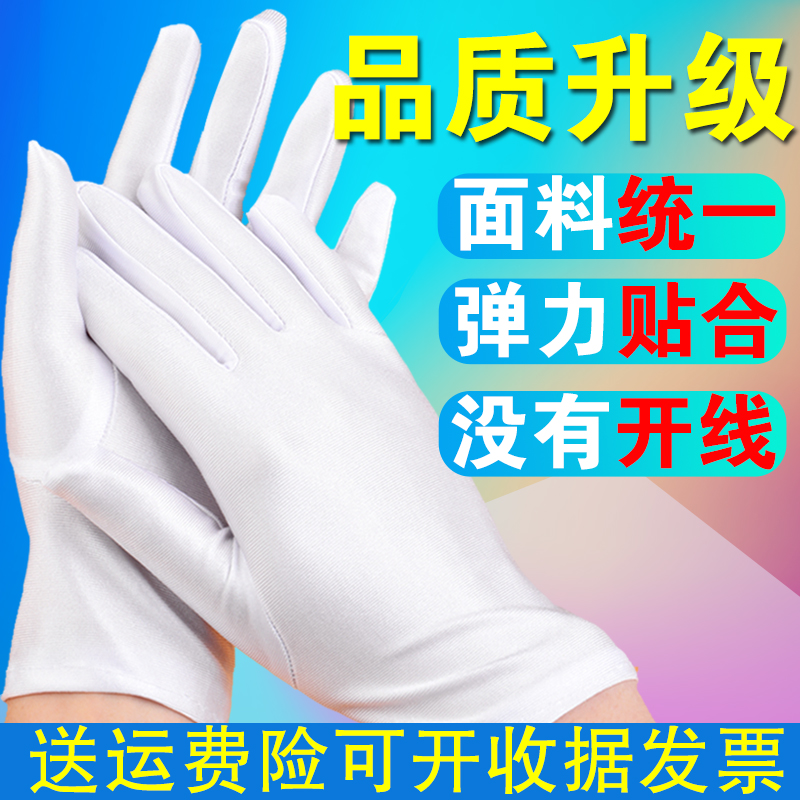 氨纶手套男女春夏薄款礼仪表演指挥阅兵珠宝舞蹈紧身弹力白色手套|ruв категории начало ежедневно, защитное оборудование, защитные перчатки - от Buy2taobao.com для оказания профессиональной услуги покупки агента Taobao
