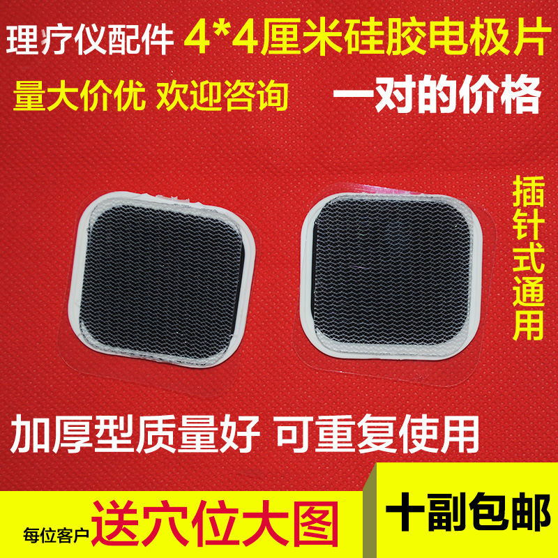 4*4 centimeter Self-adhesive Patch Blue light Eight trigrams Physiotherapy BL-F BL-G BL-EX parts silica gel Electrode sheetin the Personal Care/Health/Massage equipment , All kinds of accessories , Home health care equipment accessories , Other home health care equipment accessories category - from Buy2taobao.com to provide professional Taobao agent buy service