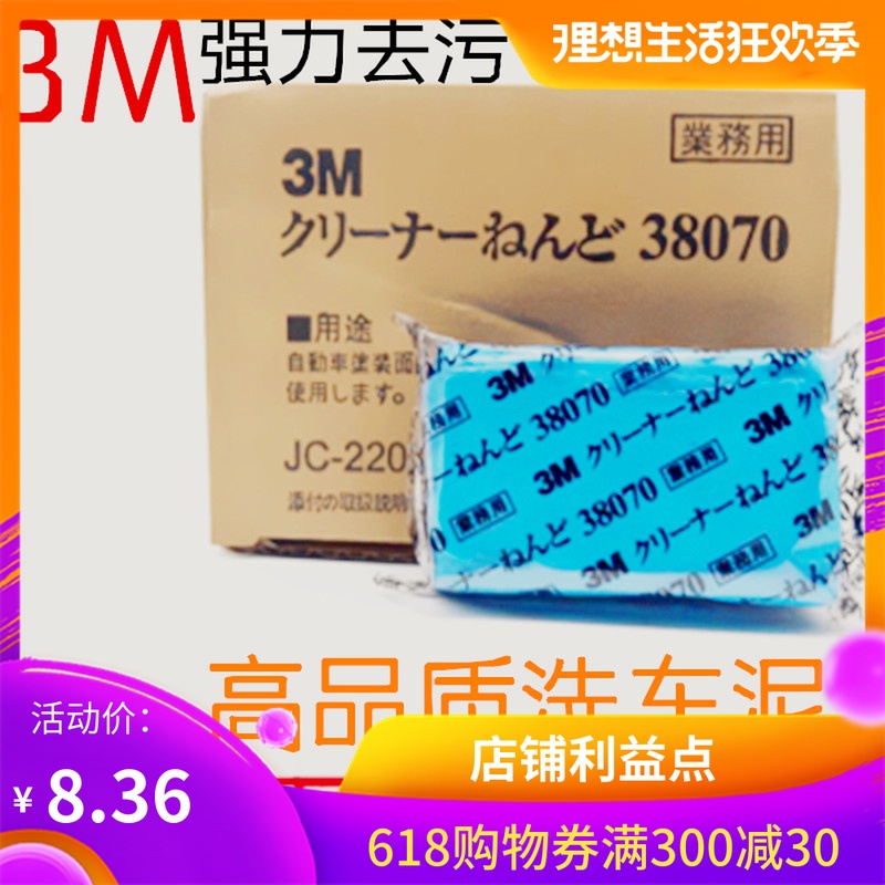 正品3M汽车用品原装3M洗车泥 去除粉尘飞漆 去污泥 还原车漆光亮在类目 汽车/用品/配件/改装, 车用清洗用品/清洗工具, 洗车海绵/洗车泥中 - 来自Buy2taobao.com提供专业的淘宝代购服务