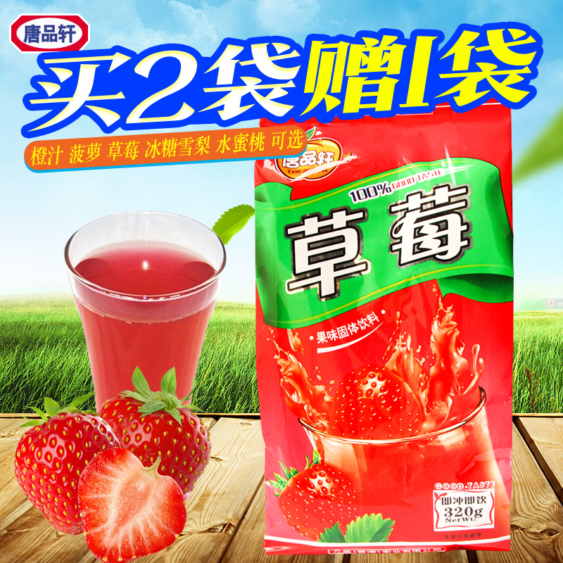 Pin Xuan Strawberry Powder 320 Instant solid Beverage powder Chongyin Juice powder 21in the Coffee/Oatmeal/Chongyin , Lotus root starch/Oatmeal/Drink mixes , Brewed juice category - from Buy2taobao.com to provide professional Taobao agent buy service
