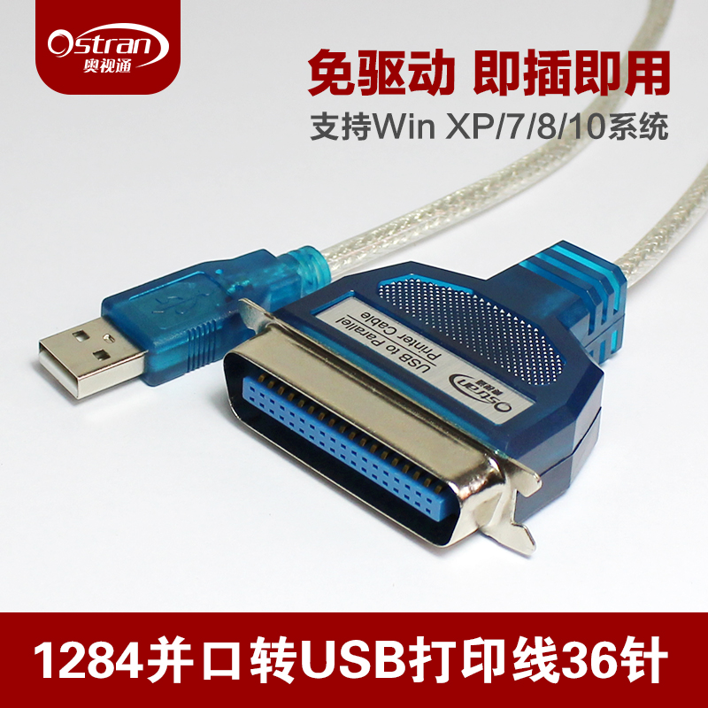奧視通USB打印線36針式/25孔USB轉1284打印機轉換線老式打印機線在類目 3C數碼配件, 電子元器件市場, 線材/線類, 連接線中 - 來自Buy2taobao.com提供專業的淘寶代購服務