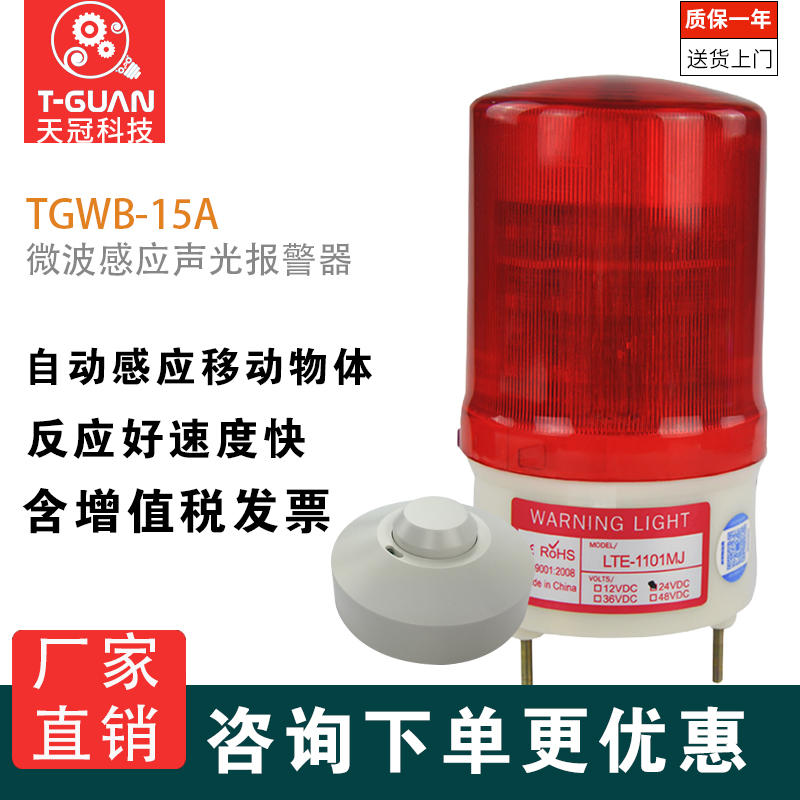 TGWB-15A微波感应声光报警器装置 自动感应移动物体 触发报警220v|msdalam kategori elektronik/Electrician, peralatan penggera kebakaran, lampu amaran - dari Buy2taobao.com untuk memberikan perkhidmatan ejen Taobao profesional membeli