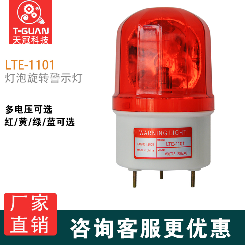 LTE-1101旋转警示灯220V 24V 12V 岗亭警示灯 灯泡 亮度高在类目 3C数码配件, 电子元器件市场, LED, LED指示灯/防爆灯/投光灯中 - 来自Buy2taobao.com提供专业的淘宝代购服务