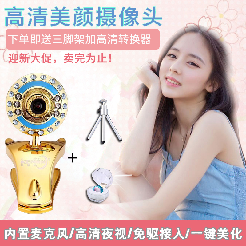 肯迷你风华绝代 美容美颜主播夜视红外线 高清免驱台式电脑摄像头在类目 电脑硬件/显示器/电脑周边, 电脑视听配件, 摄像头中 - 来自Buy2taobao.com提供专业的淘宝代购服务