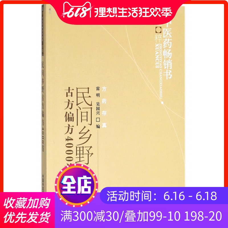 民间乡野古方偏方4000首/中医药畅销书选粹在类目 数字阅读, 出版物电子书, 医学卫生, 中医中 - 来自Buy2taobao.com提供专业的淘宝代购服务