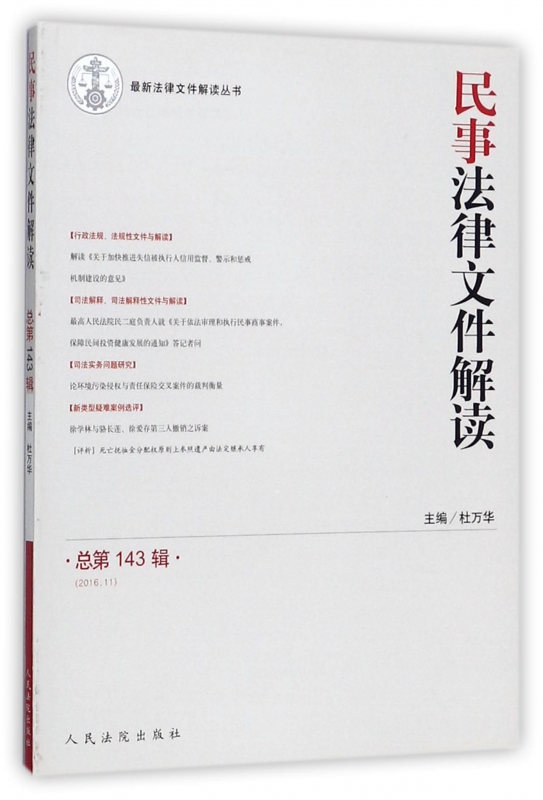 Civil law file unscramble 2016.11 Total first 143 Series)in the Books/Magazine/Newspaper , Law , Civil Law category - from Buy2taobao.com to provide professional Taobao agent buy service