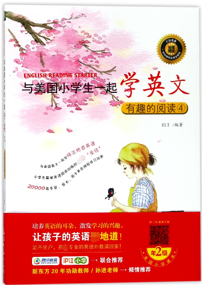 有趣的阅读(附光盘4)/与美国小学生一起学英文|ruв категории книги/журнал/газета, политические и военные, лидер авторских - от Buy2taobao.com для оказания профессиональной услуги покупки агента Taobao