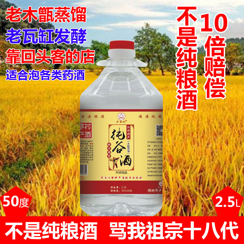 谷酒正宗農家自釀純糧食酒散裝泡酒桶裝純谷酒江西谷燒酒50度在類目 酒類, 其他酒類中 - 來自Buy2taobao.com提供專業的淘寶代購服務