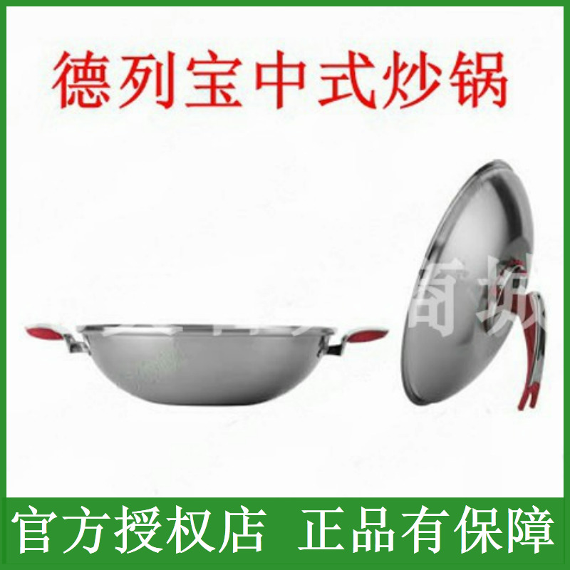 【官方正品】完美德列宝多功能煎炒锅奶锅焖锅汤锅中式炒锅在类目 厨房/烹饪用具, 烹饪用具, 锅具/煲/烧水壶, 炒锅中 - 来自Buy2taobao.com提供专业的淘宝代购服务
