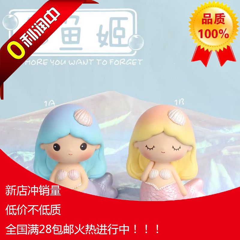 蛋糕装饰美人鱼星星灯风铃音乐铃笔筒台历许愿瓶摆件 人鱼姬摆件在类目 节庆用品/礼品, 装扮用品中 - 来自Buy2taobao.com提供专业的淘宝代购服务