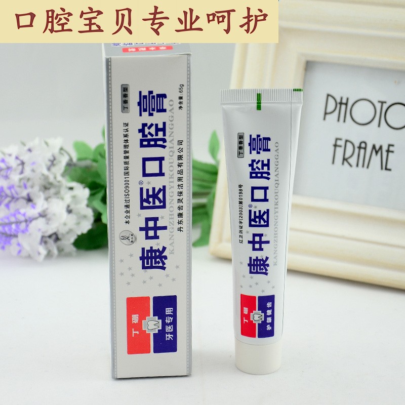 康中醫丁硼口腔膏65g牙龈萎縮去漬抑菌上火出血原康齒甯防口臭腫在類目 洗護清潔劑/衛生巾/紙/香薰, 洗髮沐浴/個人清潔, 口腔護理, 牙膏中 - 來自Buy2taobao.com提供專業的淘寶代購服務