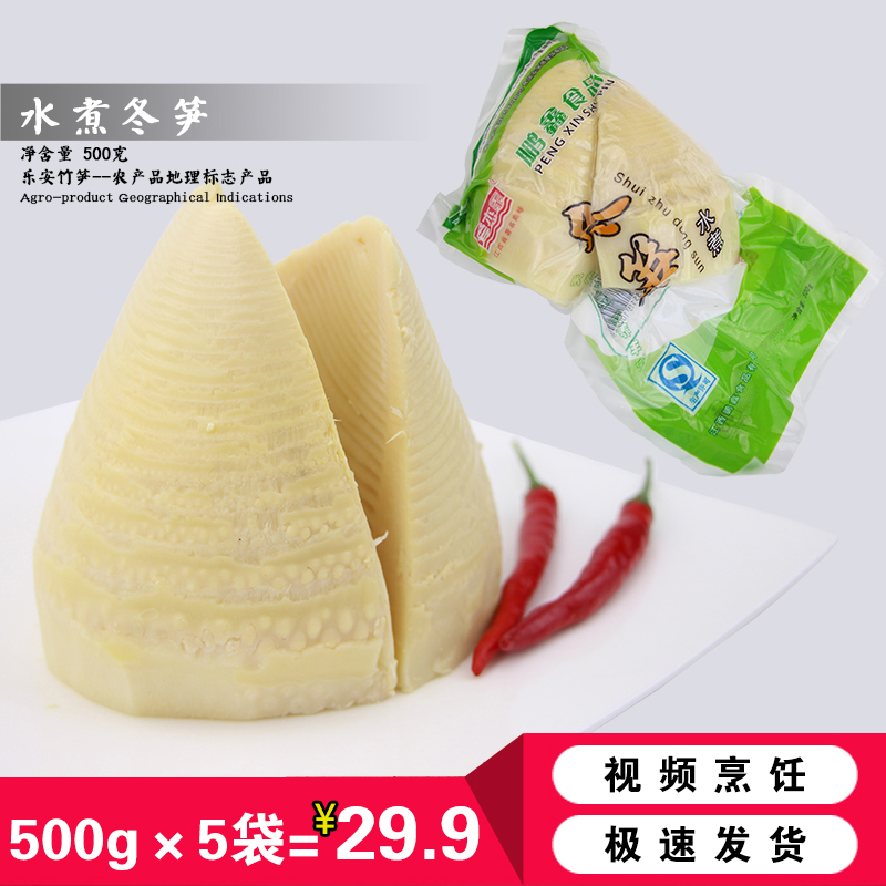 水煮冬笋新鲜5斤野生天然清水笋农家袋装笋尖500g*5袋包邮火锅笋在类目 零食/坚果/特产, 蜜饯/枣类/梅/果干, 笋类制品中 - 来自Buy2taobao.com提供专业的淘宝代购服务