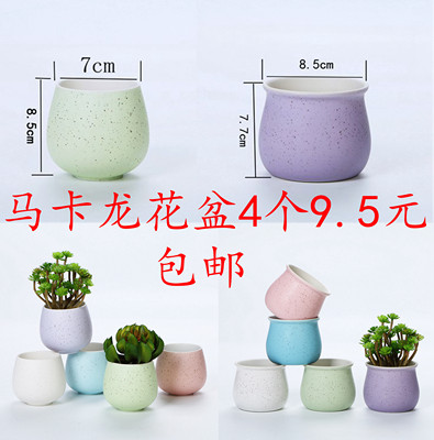 创意大小花盆粗陶简约花盆特价 马卡龙多肉花盆植物花盆陶瓷批发