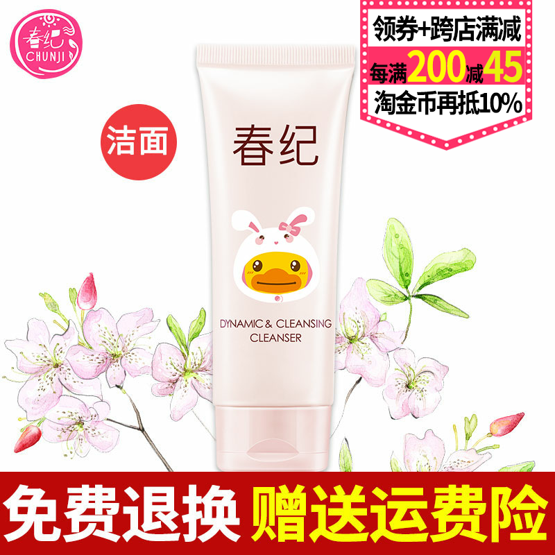 春纪动感透净洁面乳120ml补水保湿深层清洁控油泡沫洗面奶女士男在类目 美容护肤/美体/精油, 洁面中 - 来自Buy2taobao.com提供专业的淘宝代购服务
