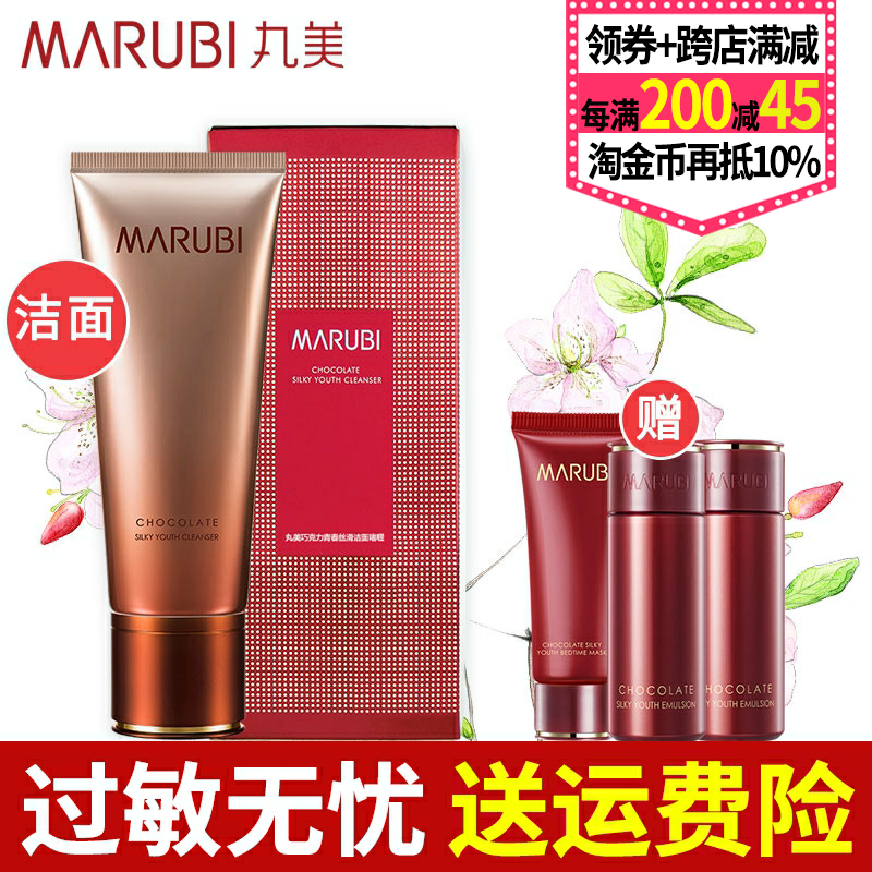 丸美巧克力青春丝滑洁面啫喱深层清洁控油化妆品官网正品洗面奶女在类目 美容护肤/美体/精油, 洁面中 - 来自Buy2taobao.com提供专业的淘宝代购服务