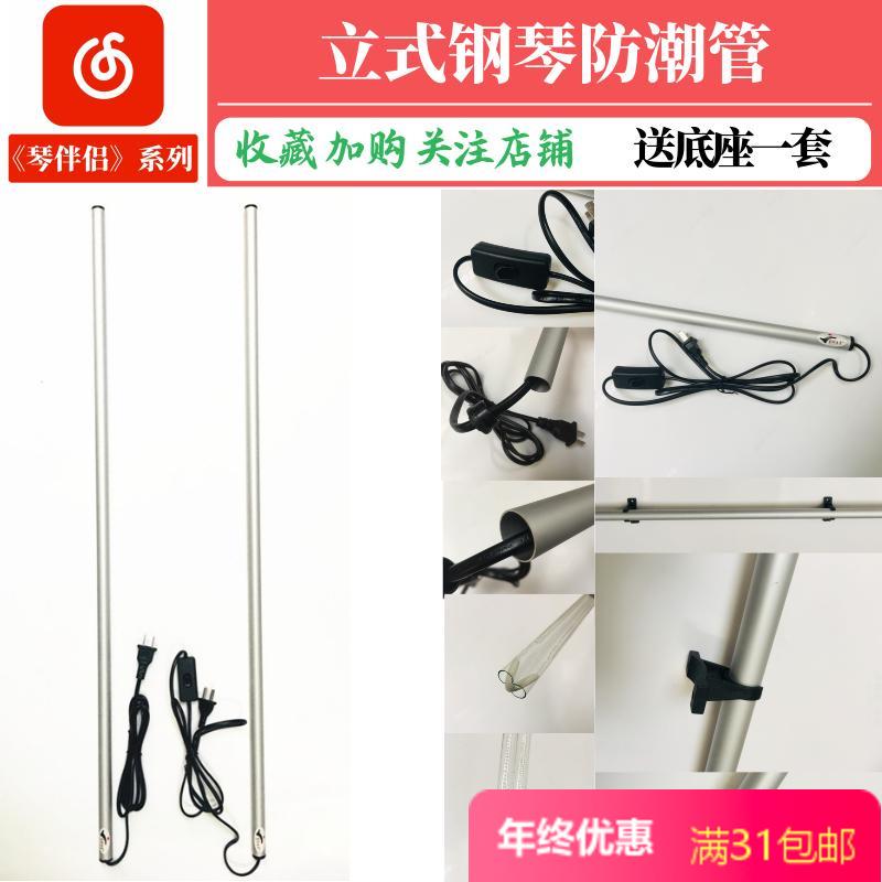 Piano Moisture-proof dehumidification Electric heaters Heating tube Dry stick Moisture Special Offerin the Musical Instruments/Guitar/Piano/Fitting , Instrument Tools/Periphery , Instrument Tools category - from Buy2taobao.com to provide professional Taobao agent buy service