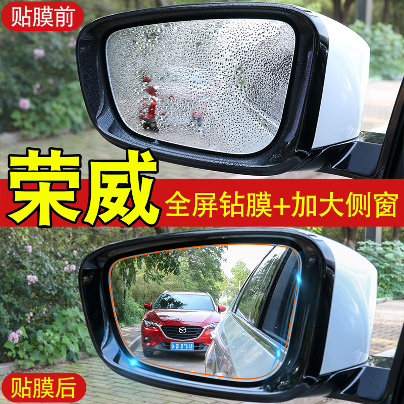 榮威RX5汽車用品RX3改裝i6專用裝飾反光鏡後視鏡防雨貼膜防水膜在類目 汽車/用品/配件/改裝, 汽車外飾品/加裝裝潢/防護, 汽車外飾品, 汽車裝飾貼中 - 來自Buy2taobao.com提供專業的淘寶代購服務