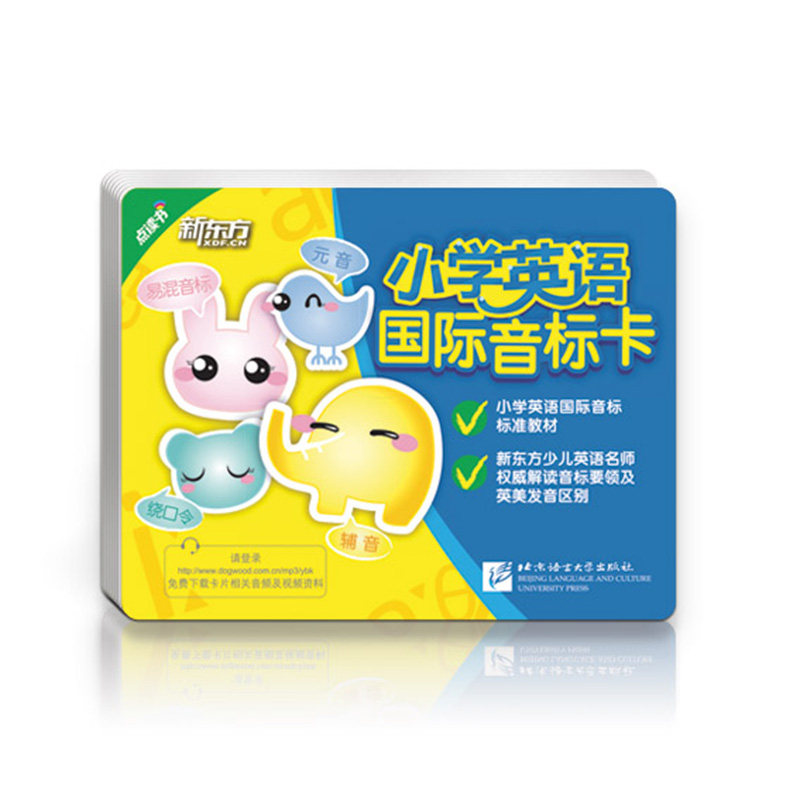 [包邮]点读书 小学英语国际音标卡 少儿英语学习【新东方】
