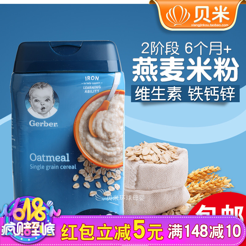 美国进口Gerber嘉宝米粉二段燕麦婴儿米糊宝宝高铁营养辅食6个月+|ruв категории сухое молоко/кормёжка/пища/закуски, младенцев пищевой, рисовая мука/метров паста/汤粥 - от Buy2taobao.com для оказания профессиональной услуги покупки агента Taobao