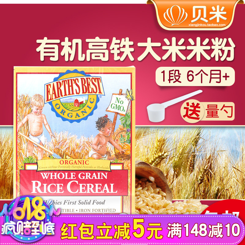 美国世界地球最好大米米粉1段有机高铁宝宝6个月婴儿辅食米糊在类目 奶粉/辅食/营养品/零食, 婴幼儿辅食, 米粉/米糊/汤粥中 - 来自Buy2taobao.com提供专业的淘宝代购服务