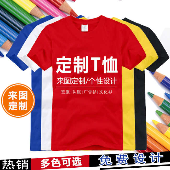 定制T桖班服工作服男女圆领纯棉广告衫文化衫diy定做印字印图logo|ruв категории персональные настройки/разработка услуг/DIY, платье сумки настройки, Специальные одежды, футболки печатных - от Buy2taobao.com для оказания профессиональной услуги покупки агента Taobao