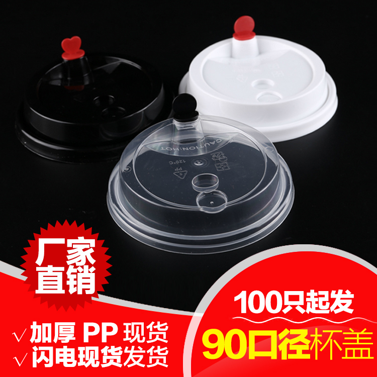 一次性皇茶喜茶水果茶奶茶盖子注塑杯盖90口径带红心塞子盖1000只在类目 餐饮具, 杯子/水杯/水壶, 防漏杯盖中 - 来自Buy2taobao.com提供专业的淘宝代购服务
