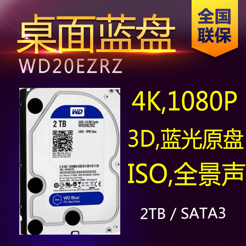 WD/西部数据 WD20EZRZ 2T台式机械电脑硬盘WD20EZAZ蓝盘3D蓝光原在类目 电脑硬件/显示器/电脑周边, 机械硬盘中 - 来自Buy2taobao.com提供专业的淘宝代购服务