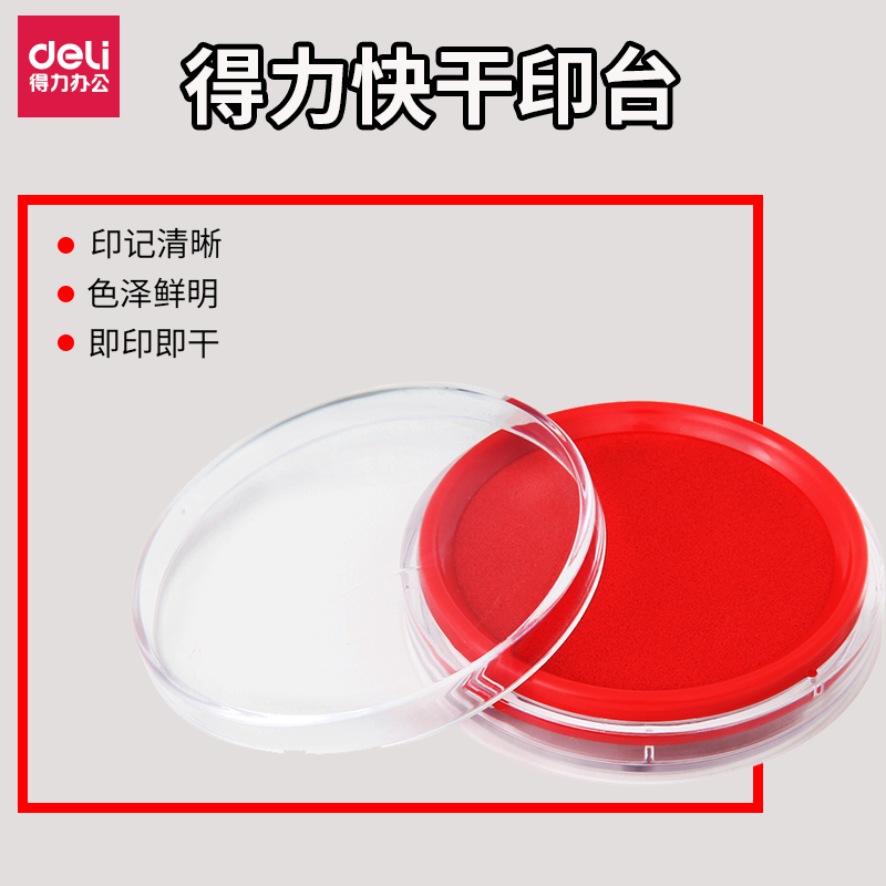 得力9863红色印台 圆形快干耐印泥 透明外壳办公财务专用原子印油在类目 电子词典/电纸书/文化用品, 财会用品, 印台中 - 来自Buy2taobao.com提供专业的淘宝代购服务