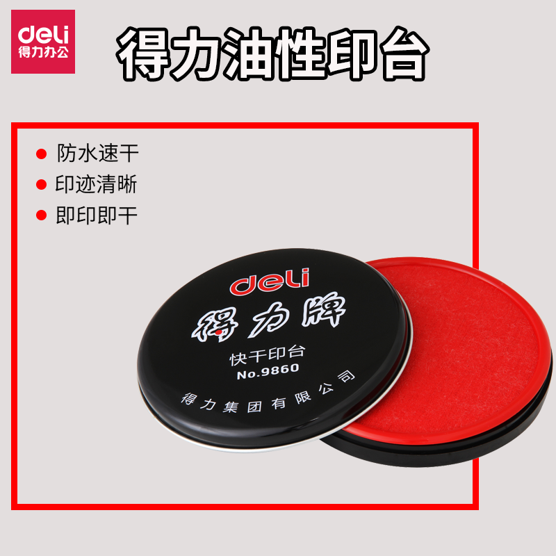 得力辦公文具辦公用品快幹印泥9860印台速幹印台印泥速幹在類目 電子詞典/電紙書/文化用品, 財會用品, 印臺中 - 來自Buy2taobao.com提供專業的淘寶代購服務