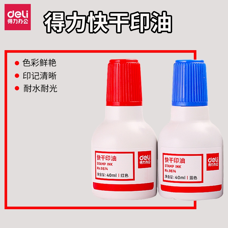 得力9874快干清洁印油 用于印台油 印泥 印尼油 红蓝黑 40ml印油在类目 电子词典/电纸书/文化用品, 财会用品, 印油/印泥中 - 来自Buy2taobao.com提供专业的淘宝代购服务