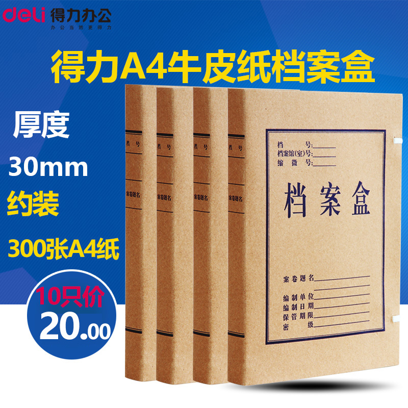 包邮得力5920文件盒3cm牛皮纸档案盒资料盒整理盒收纳盒办公用品|ruв категории электронный словарь/электрический бумажных книг/канцелярские принадлежности, получать/выставка товаров, файл поле - от Buy2taobao.com для оказания профессиональной услуги покупки агента Taobao