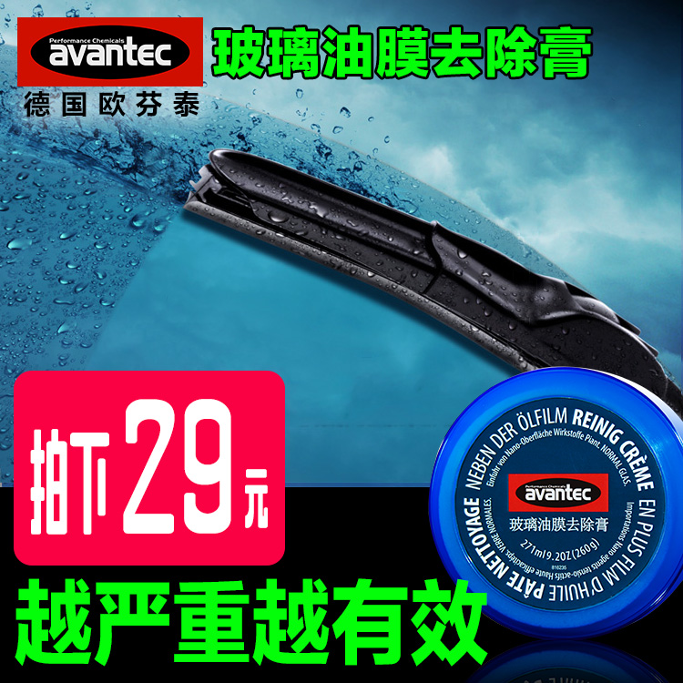汽車擋風玻璃油膜清潔劑車窗玻璃清洗劑泡沫清洗劑水漬油汙去除劑在類目 汽車/用品/配件/改裝, 車用清洗用品/清洗工具, 車用清洗/除蠟/除膠劑中 - 來自Buy2taobao.com提供專業的淘寶代購服務