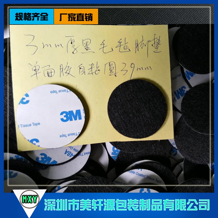 2或3厚黑色毛氈桌腳墊防滑貼片 單面自粘3m帶膠圓39或40在類目 居家布藝, 餐桌布藝, 桌椅腳套/桌腳墊中 - 來自Buy2taobao.com提供專業的淘寶代購服務