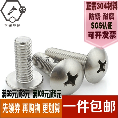 M3M4M5M6 304不锈钢十字大扁头螺丝 蘑菇头螺丝 机牙螺丝钉 螺栓