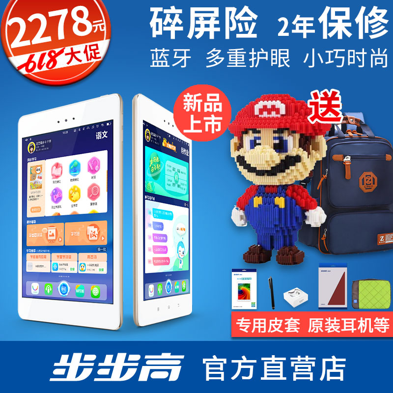 【新品上市】步步高家教機S1A學習機學前小學初中高中生課本同步點讀機平板電腦H8A H9A S1和S1PRO機型升級款在類目 電子詞典/電紙書/文化用品, 學習機中 - 來自Buy2taobao.com提供專業的淘寶代購服務