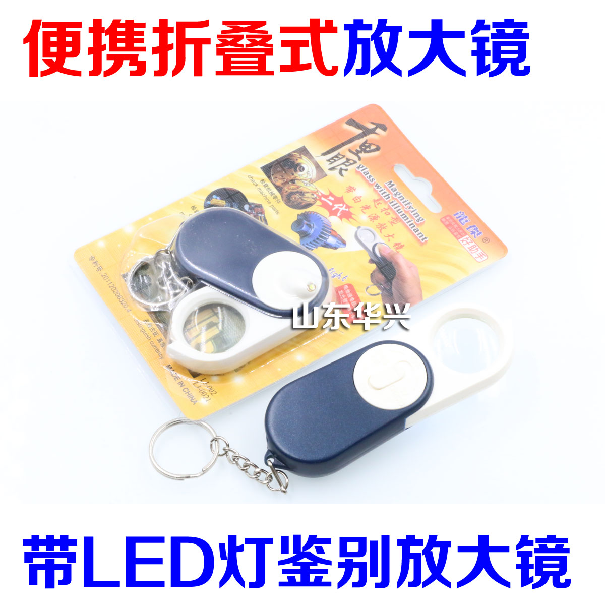 带LED灯照明和钥匙链的5倍折叠式便携 维修线路板检查线路放大镜在类目 3C数码配件, 数码周边, 数码显微镜中 - 来自Buy2taobao.com提供专业的淘宝代购服务