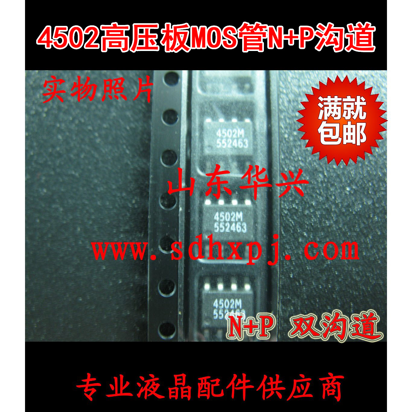 全新原装4502M 4502GM 4502C 高压板 SOP-8 高压板MOS管 N+P沟道在类目 3C数码配件, 电子元器件市场, 电脑元件/零配件, 板卡配件中 - 来自Buy2taobao.com提供专业的淘宝代购服务